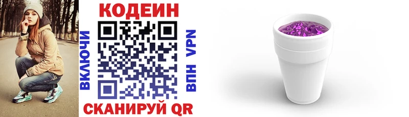 Кодеин напиток Lean (лин)  Ярославль 
